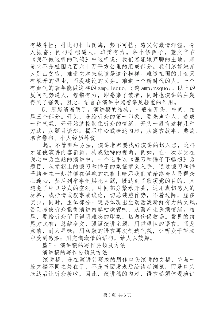 演讲的写作要领及方法_第3页