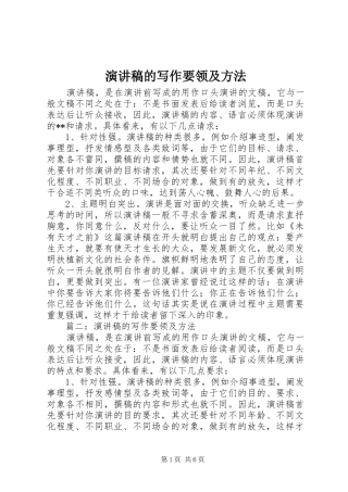 演讲的写作要领及方法