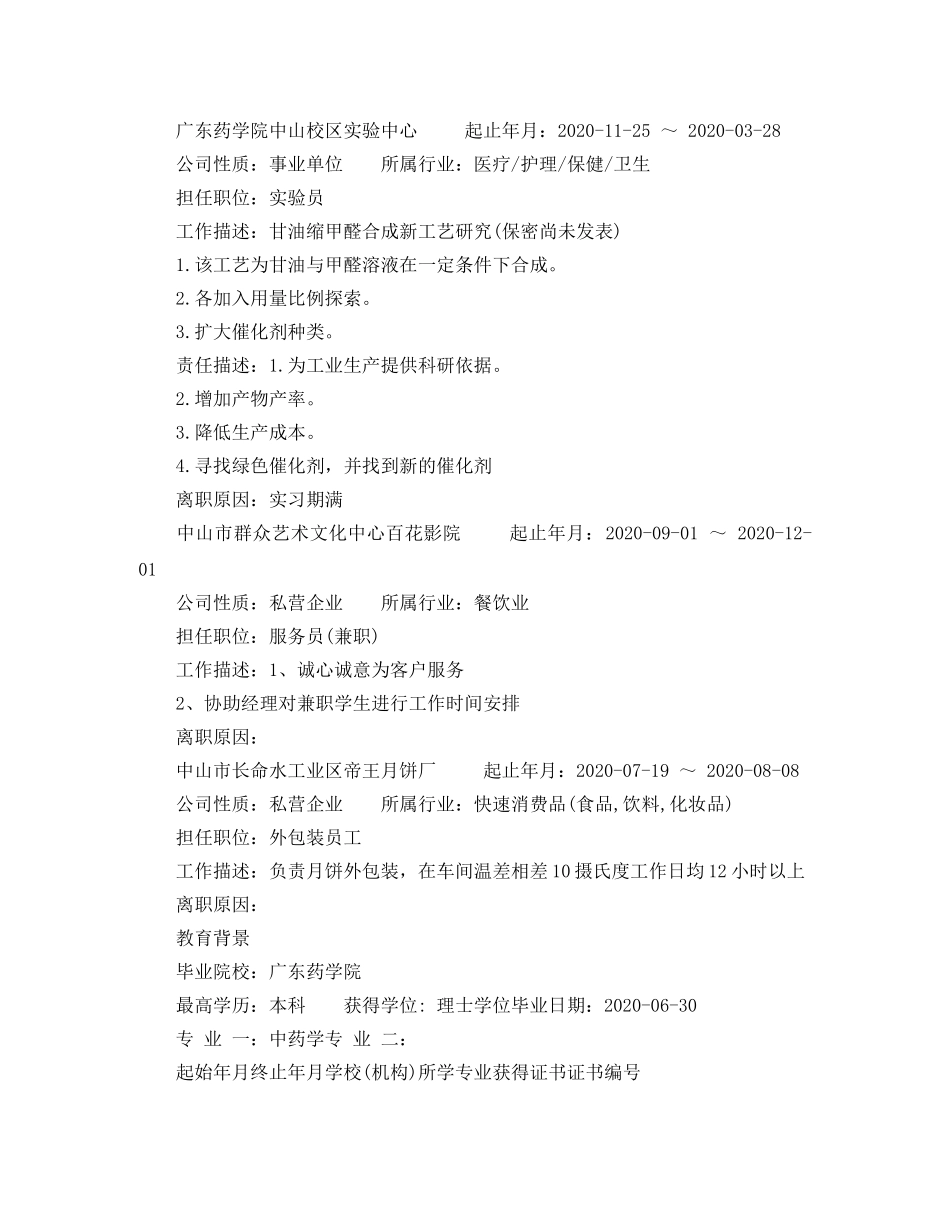 医疗器械销售求职简历范文 _第2页