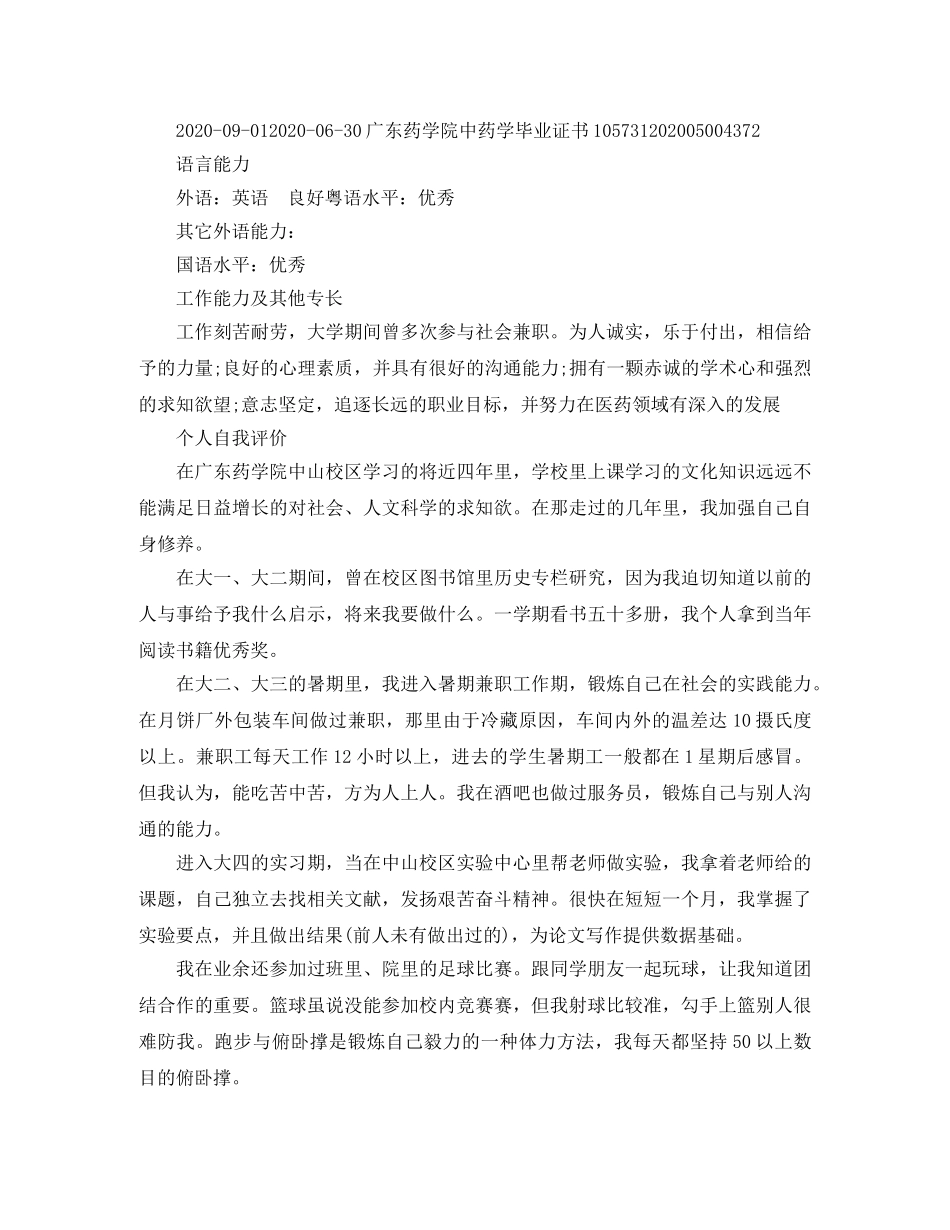 医疗器械销售求职简历范文 _第3页