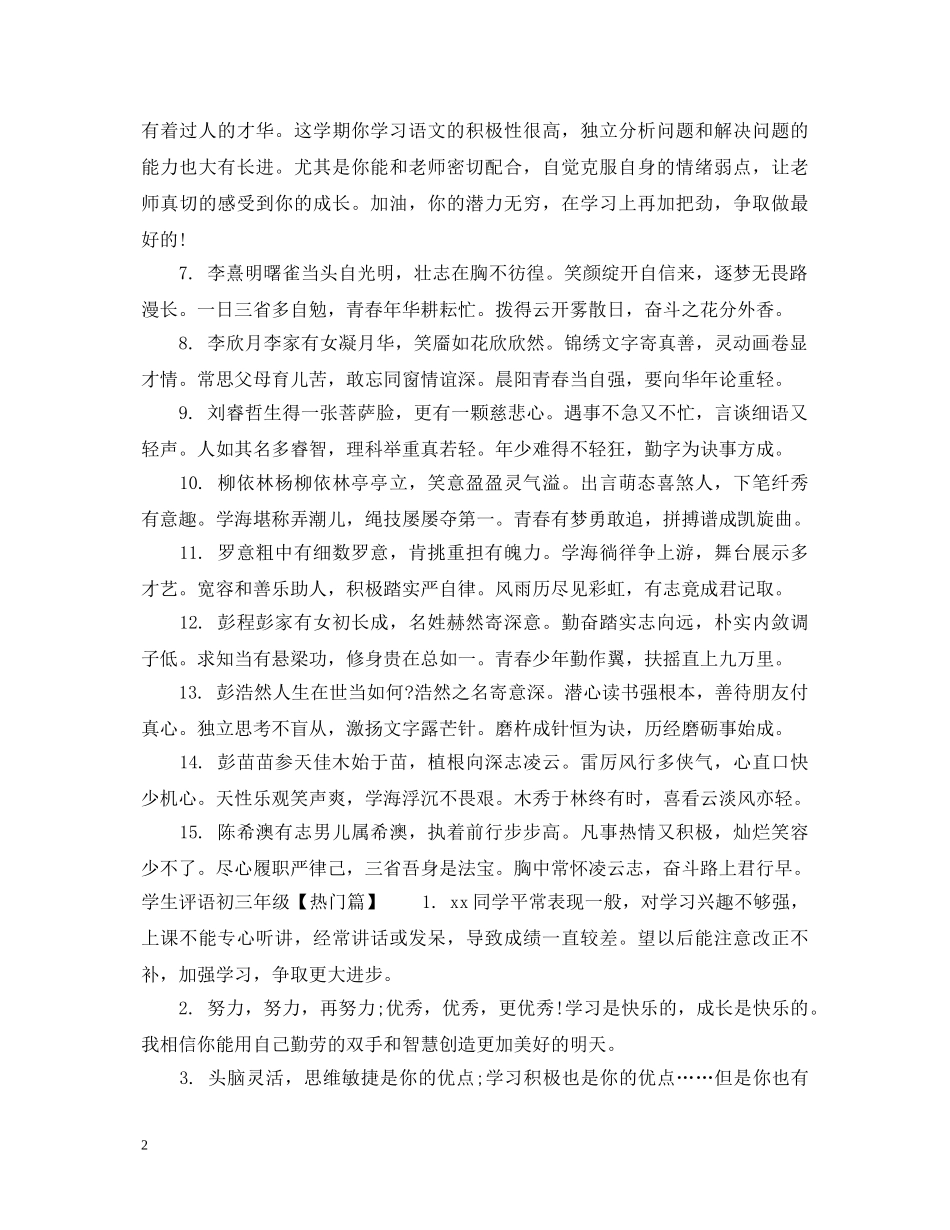 学生评语初三年级 _第2页