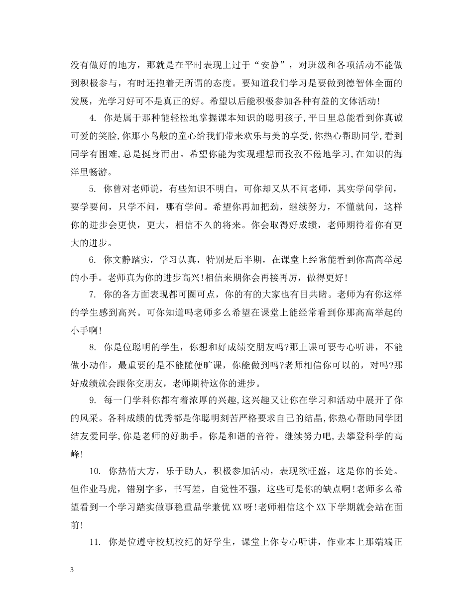 学生评语初三年级 _第3页