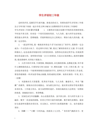 学生评语初三年级 