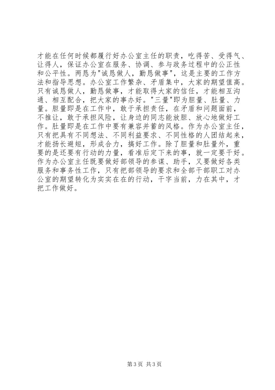 组织部办公室主任竞聘演讲范文_第3页