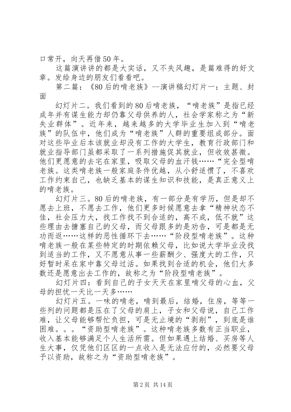 演讲稿范文《人到老年后的困境》_第2页