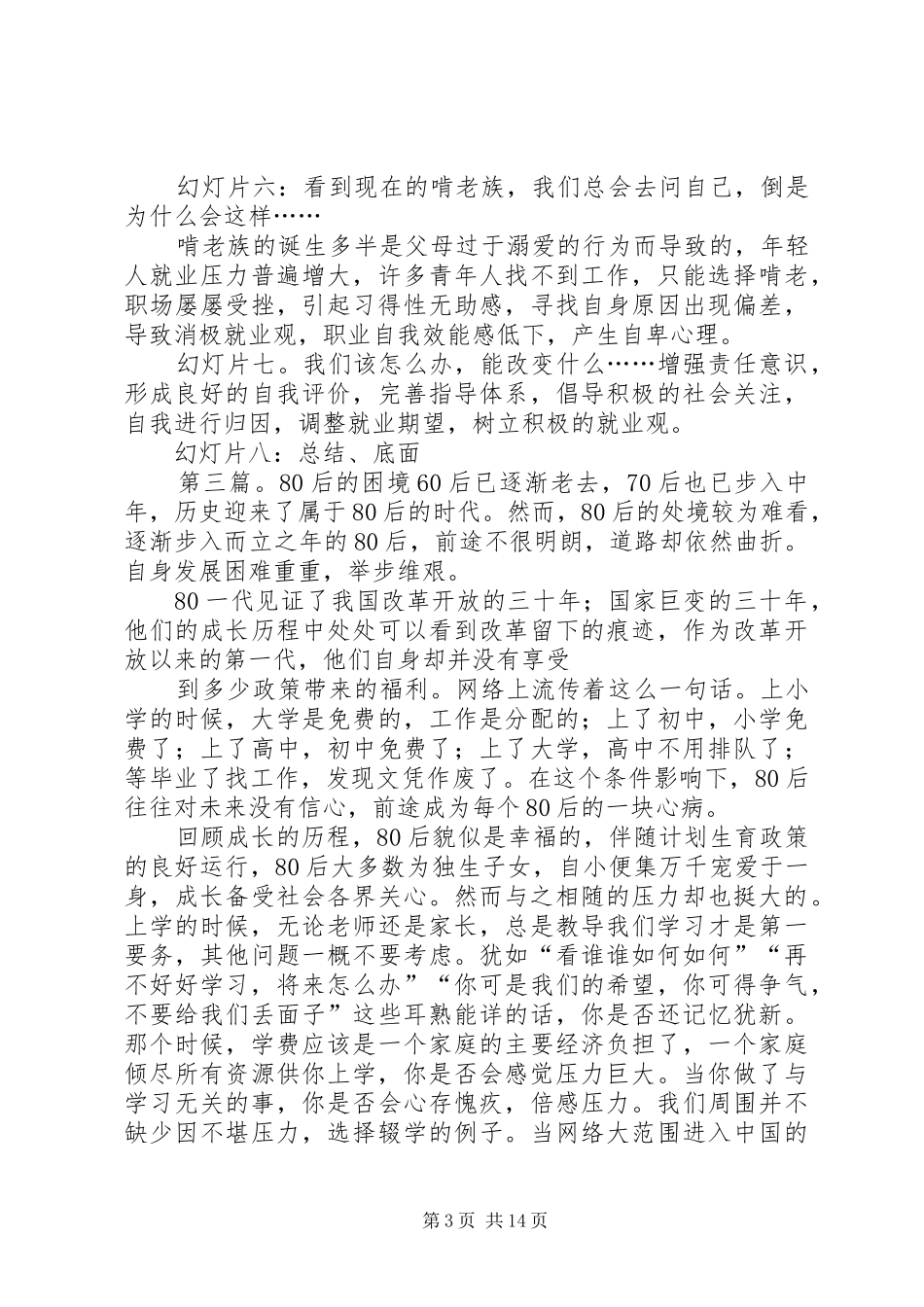 演讲稿范文《人到老年后的困境》_第3页