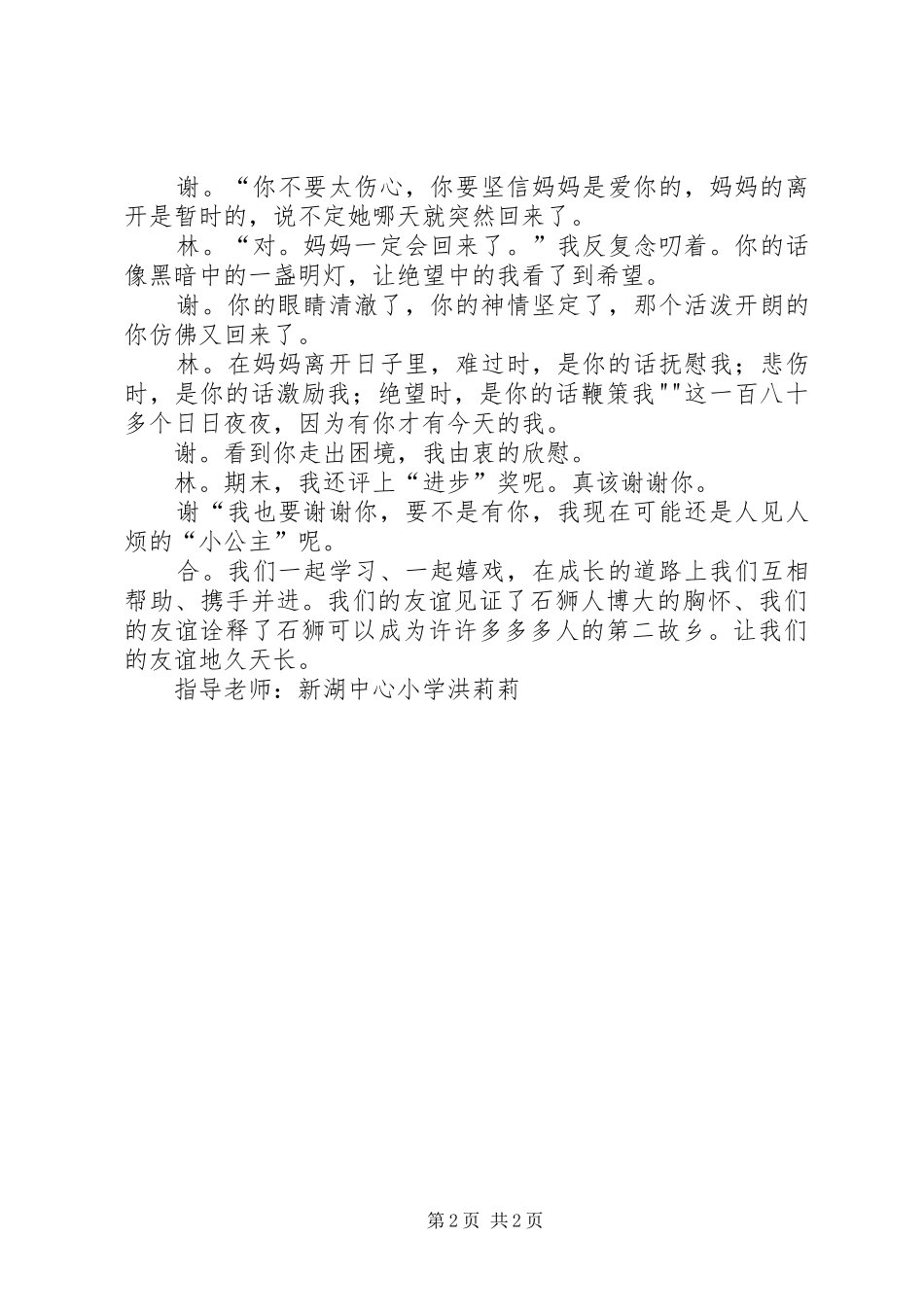 矿长致辞演讲稿[1]_第2页