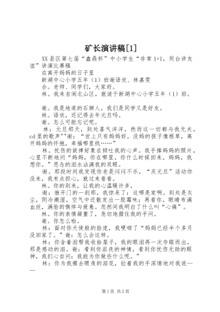 矿长致辞演讲稿[1]
