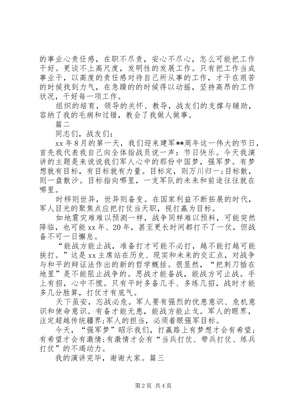 军人八一建军节演讲_第2页