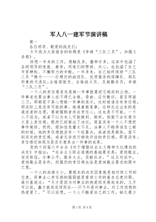 军人八一建军节演讲