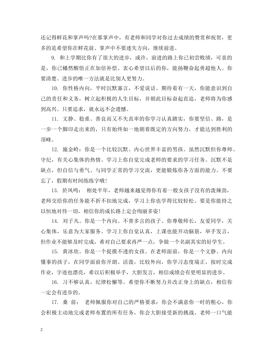 小学生期末素质报告册评语 _第2页