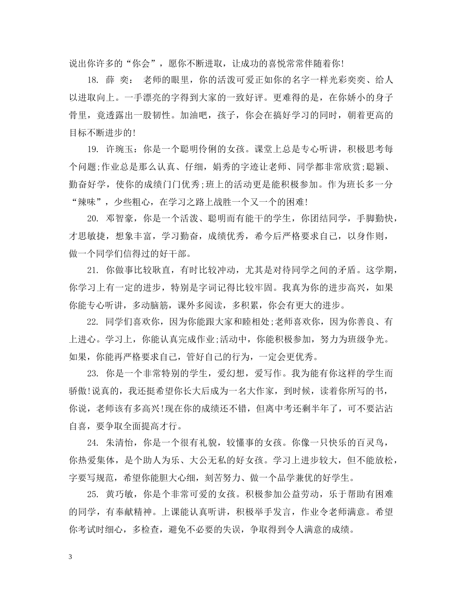 小学生期末素质报告册评语 _第3页