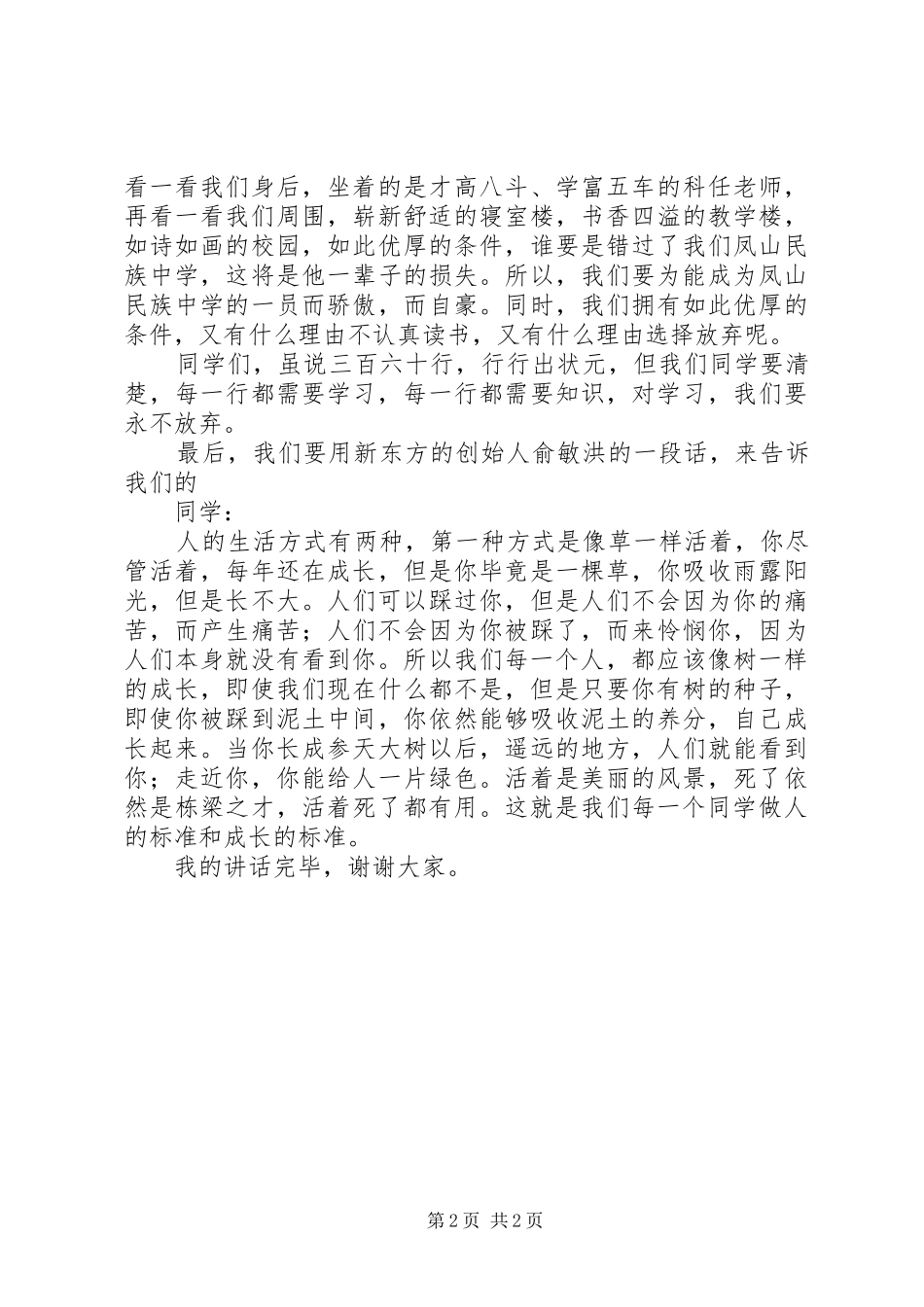 开学典礼校长精彩演讲稿范文_第2页