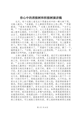 你心中的消极树和积极树演讲稿范文