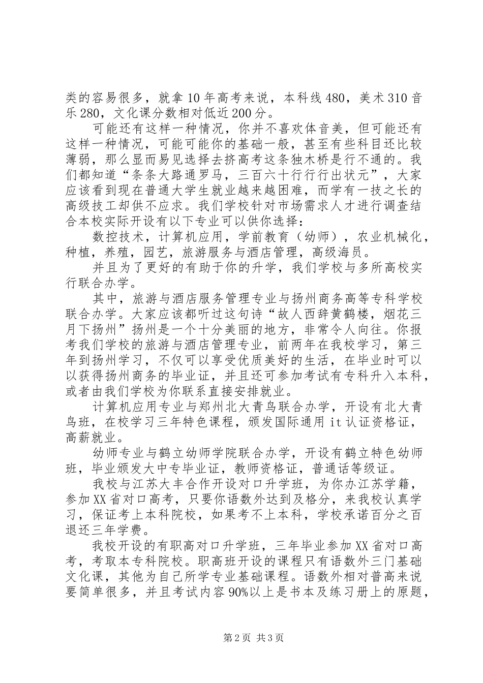 职校招生宣传演讲_第2页