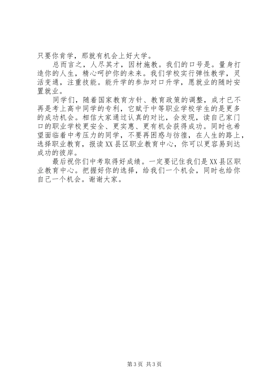 职校招生宣传演讲_第3页