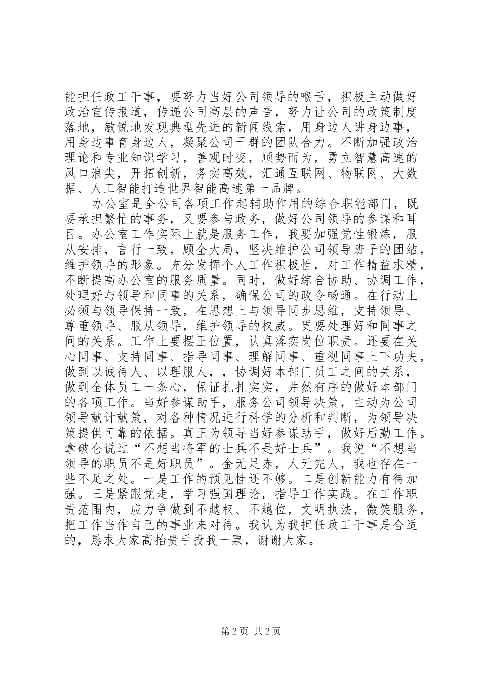 政工干事竞聘演讲稿范文_第2页