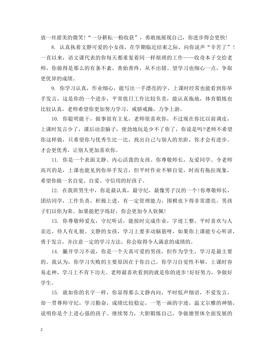 小学五年级上等学生评语 _第2页