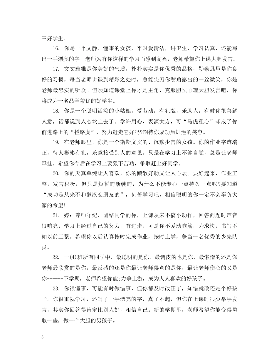 小学五年级上等学生评语 _第3页