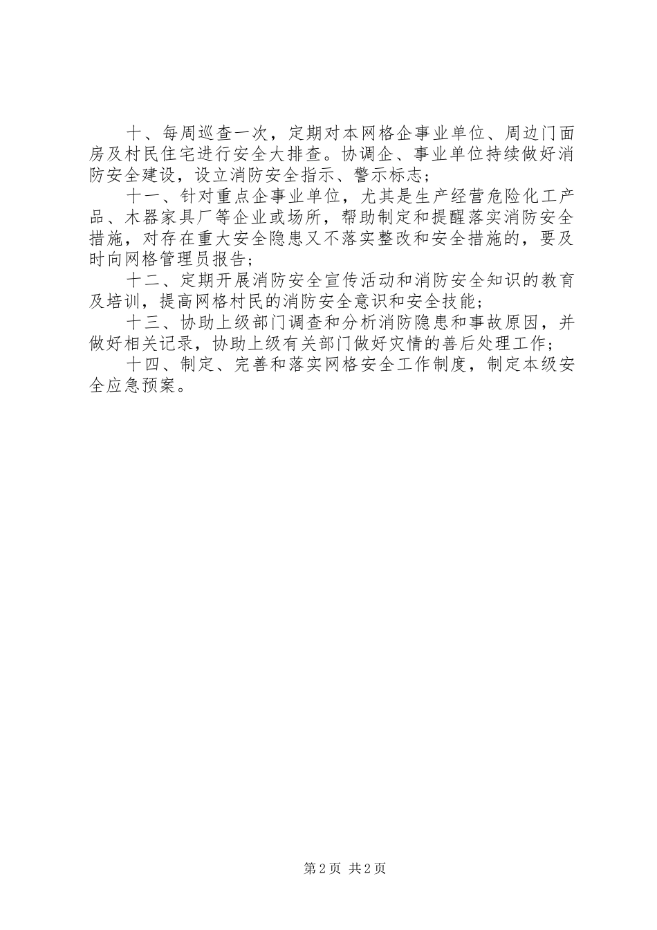 网格管理员工作体会心得(六篇)_第2页