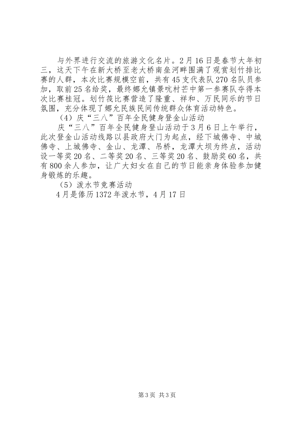 县体育局上半年工作总结范文 _第3页