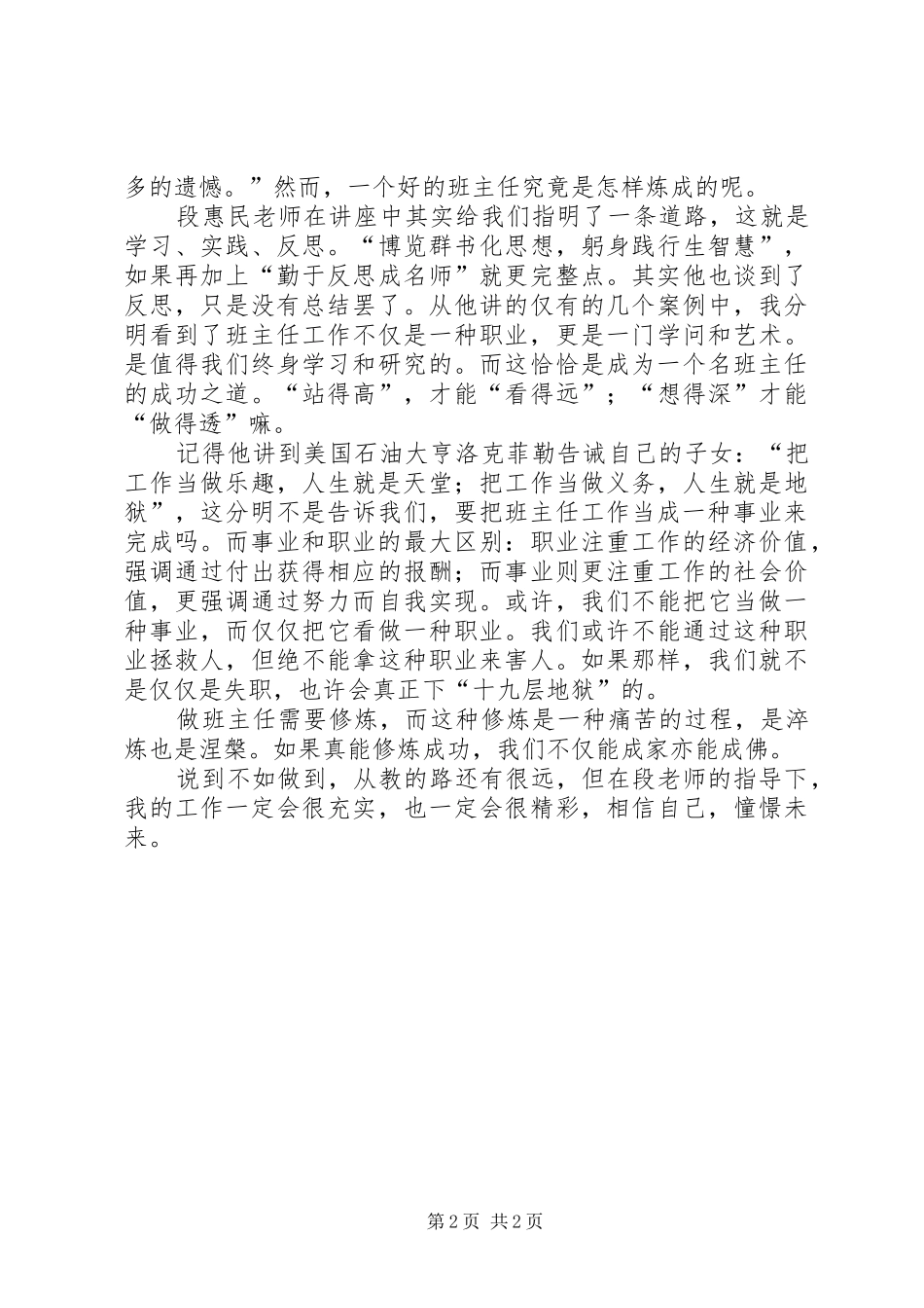 听段惠民报告体会心得_第2页