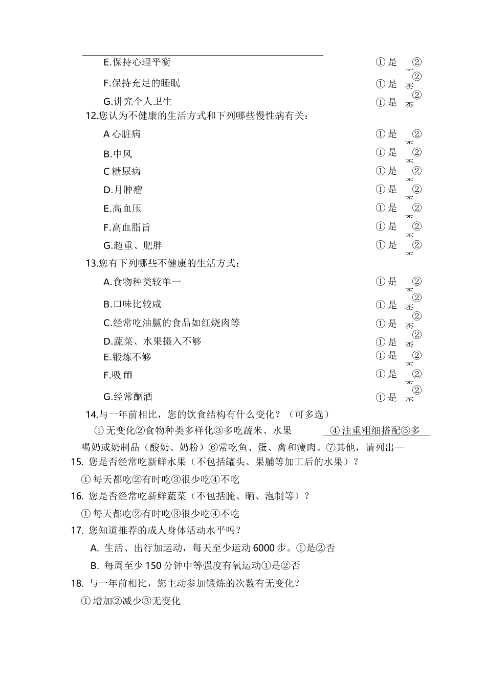 健康风险评估表_第3页