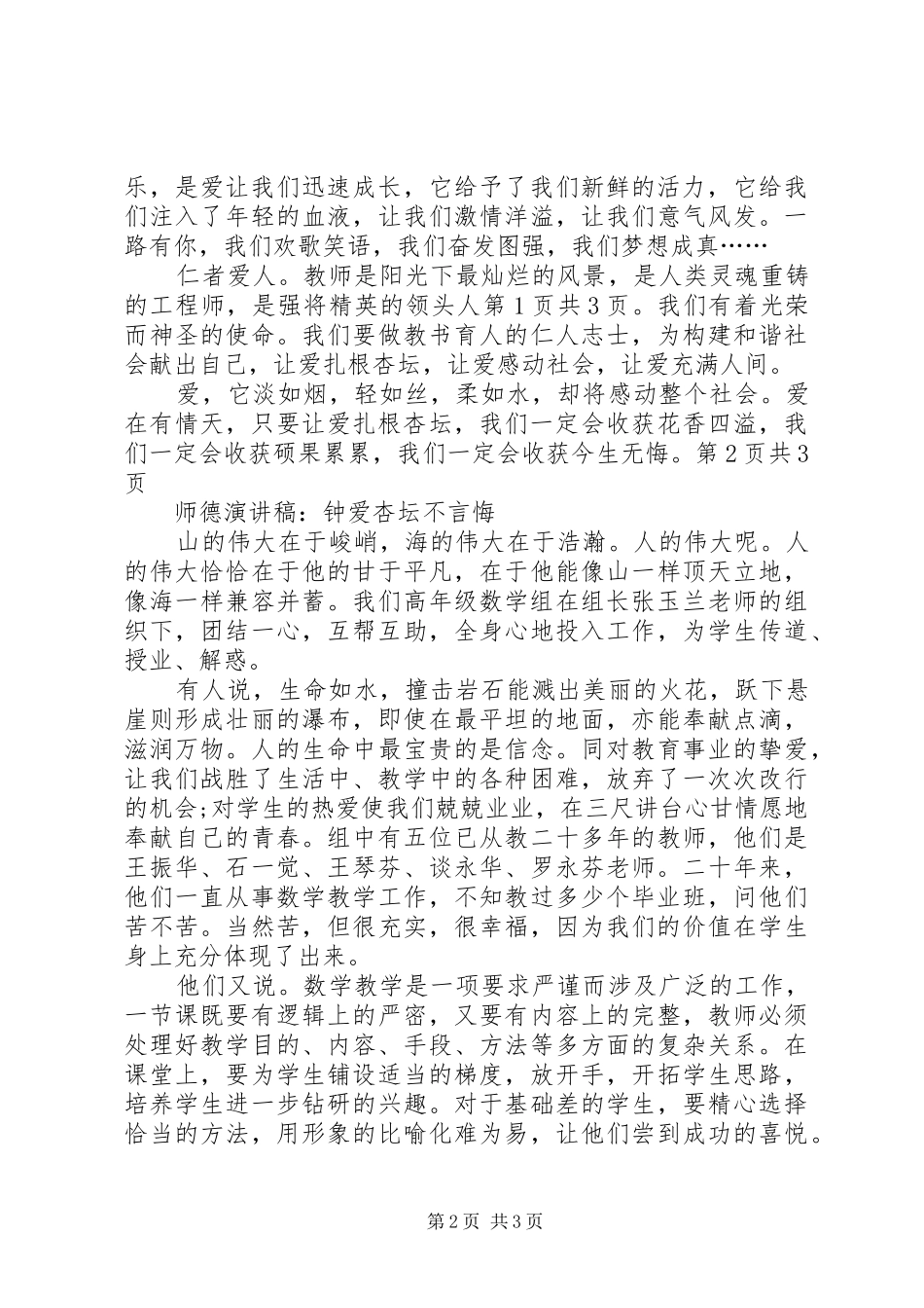 职教杏坛春色满园(演讲稿范文)1_第2页