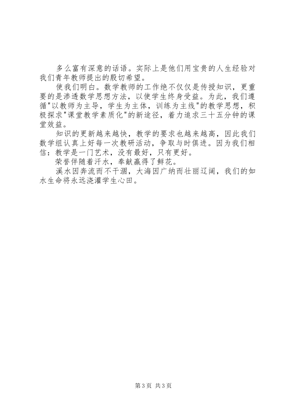 职教杏坛春色满园(演讲稿范文)1_第3页