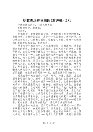 职教杏坛春色满园(演讲稿范文)1