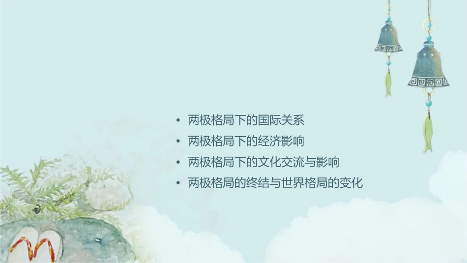 两极格局下世界课件1_第2页