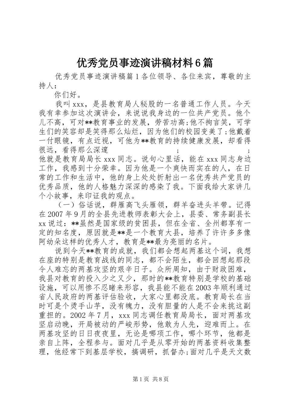 优秀党员事迹演讲致辞稿材料6篇_第1页