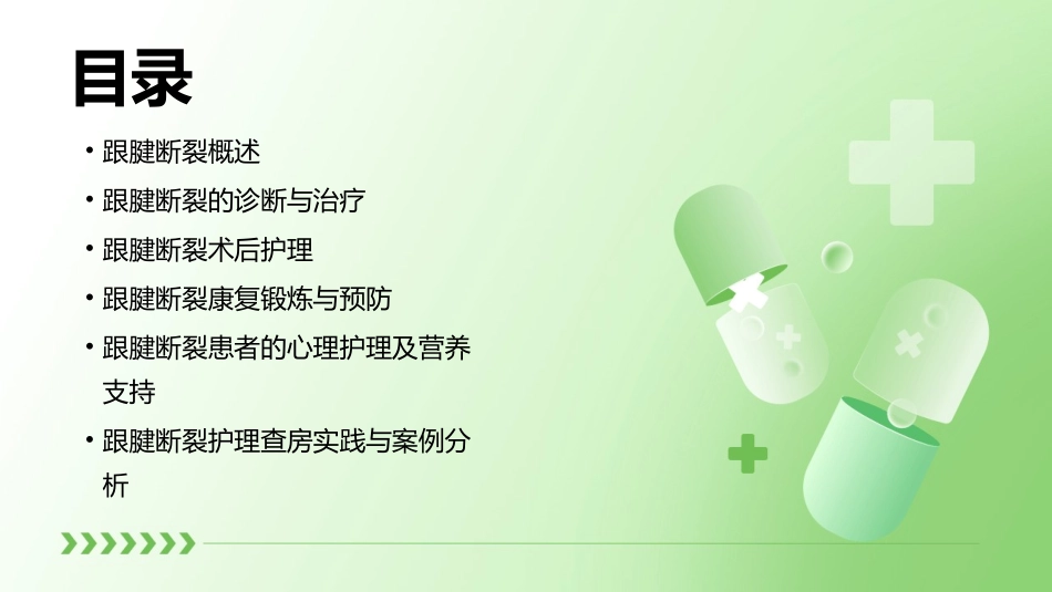 跟腱断裂护理查房通用课件_第2页