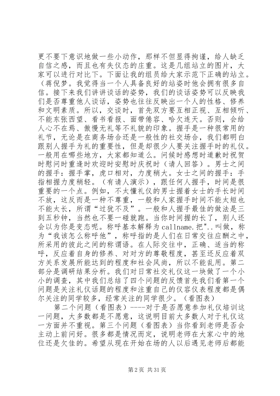 社交礼仪的演讲稿范文_第2页