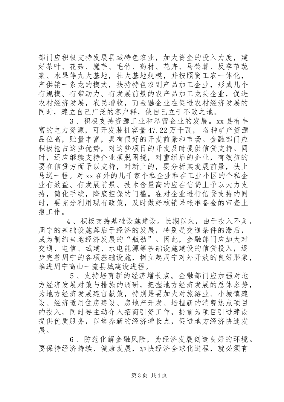 推动金融创新积极服务地方经济建设的演讲稿范文_第3页