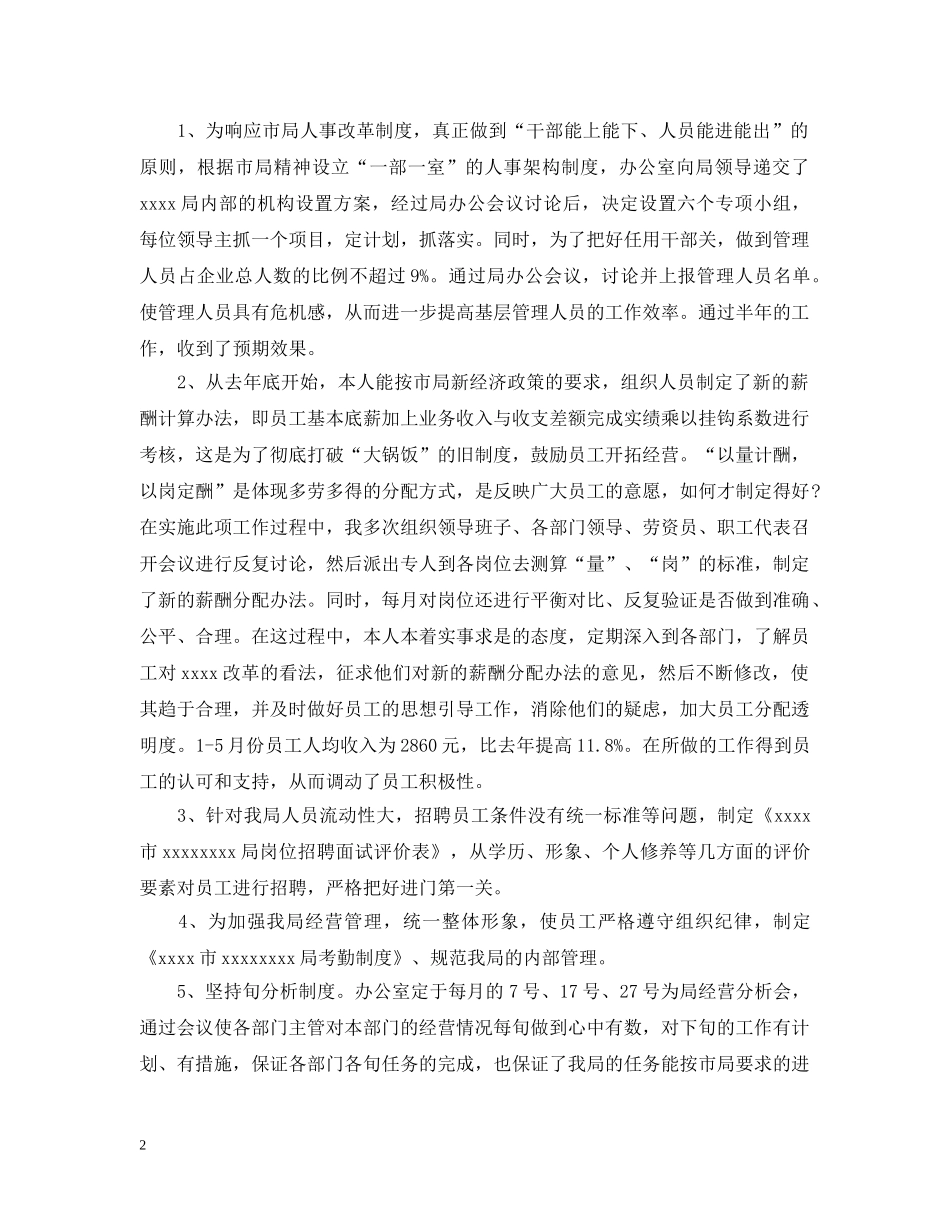 邮政局办公室主任述职述廉报告 _第2页