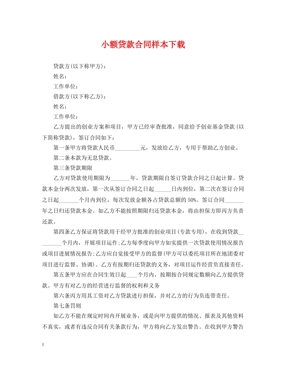 小额贷款合同样本下载 _第1页