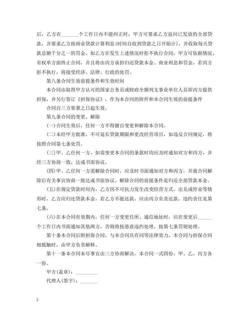 小额贷款合同样本下载 _第2页