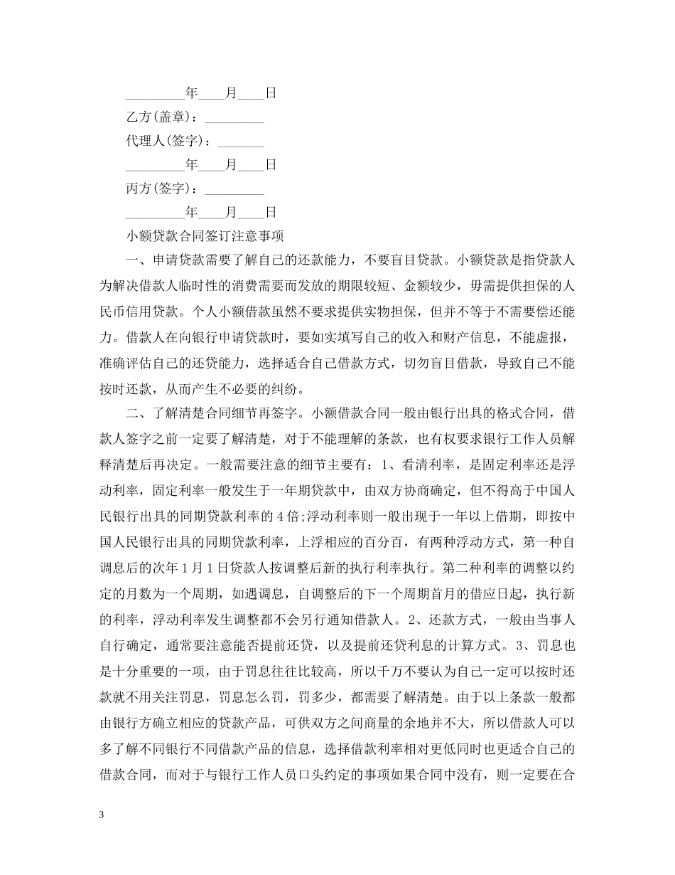 小额贷款合同样本下载 _第3页