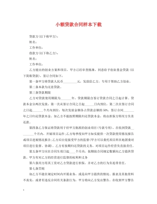 小额贷款合同样本下载 