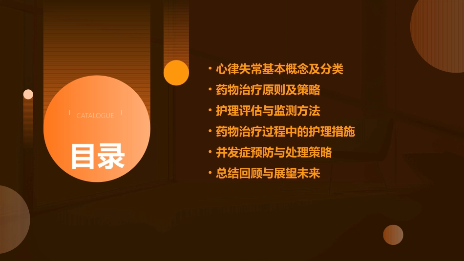 心律失常的分类与药物治疗护理_第2页
