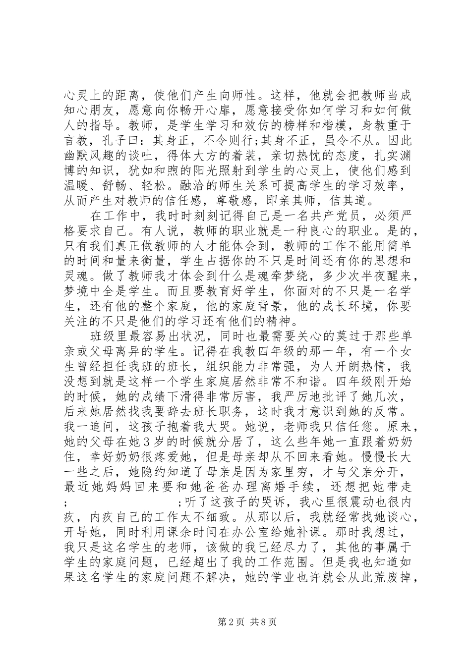 做一名优秀共产党员演讲稿范文_第2页
