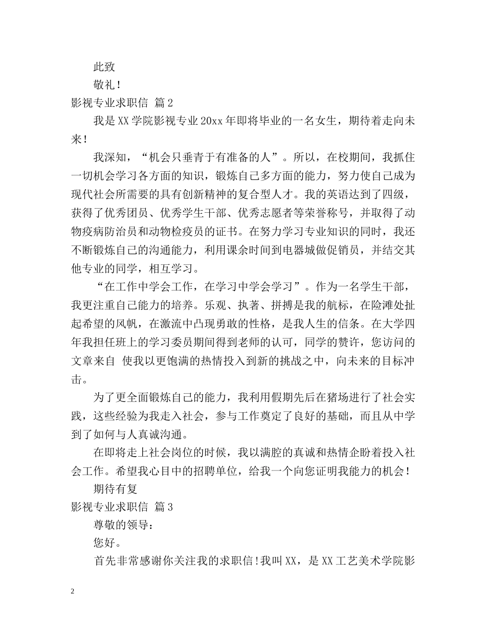 影视专业求职信 _第2页