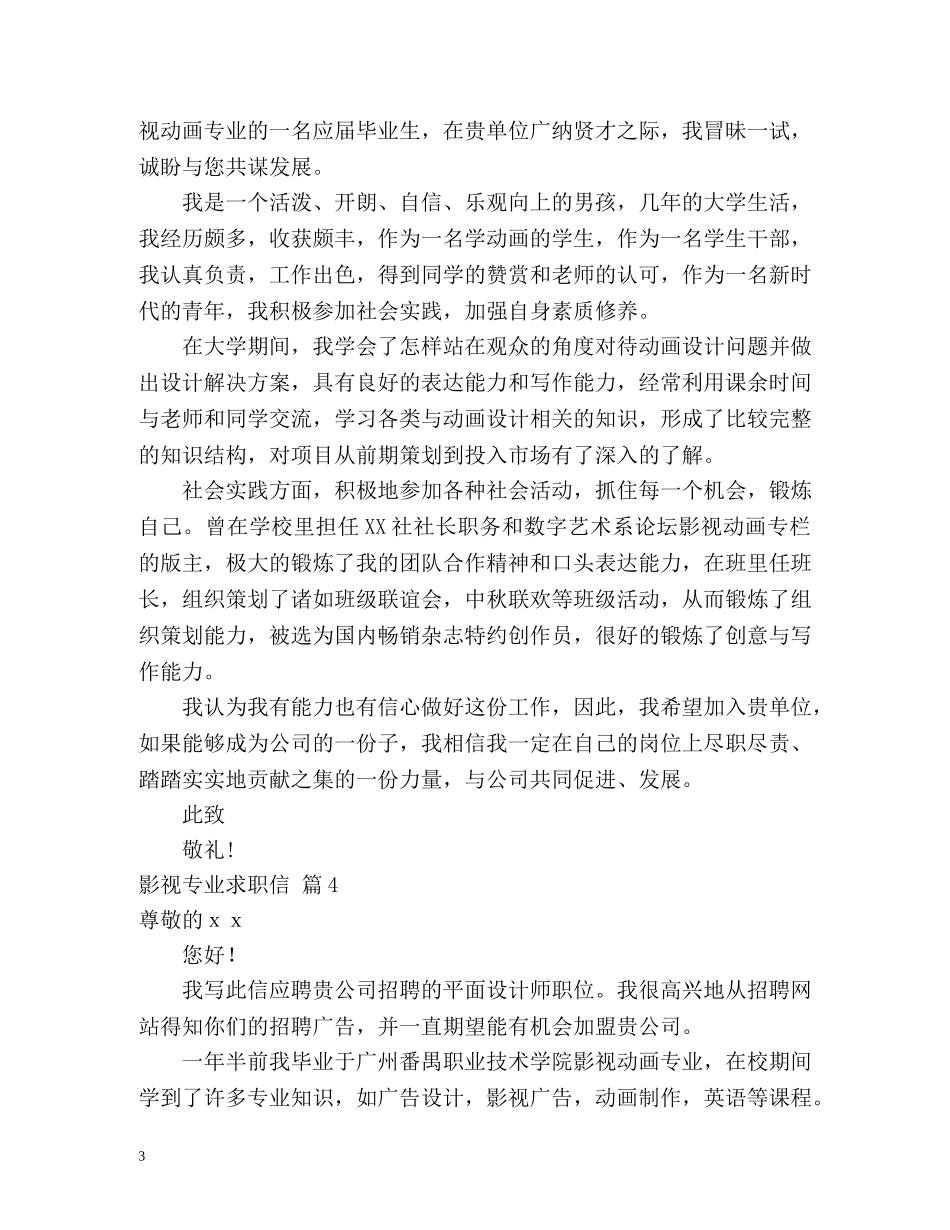 影视专业求职信 _第3页