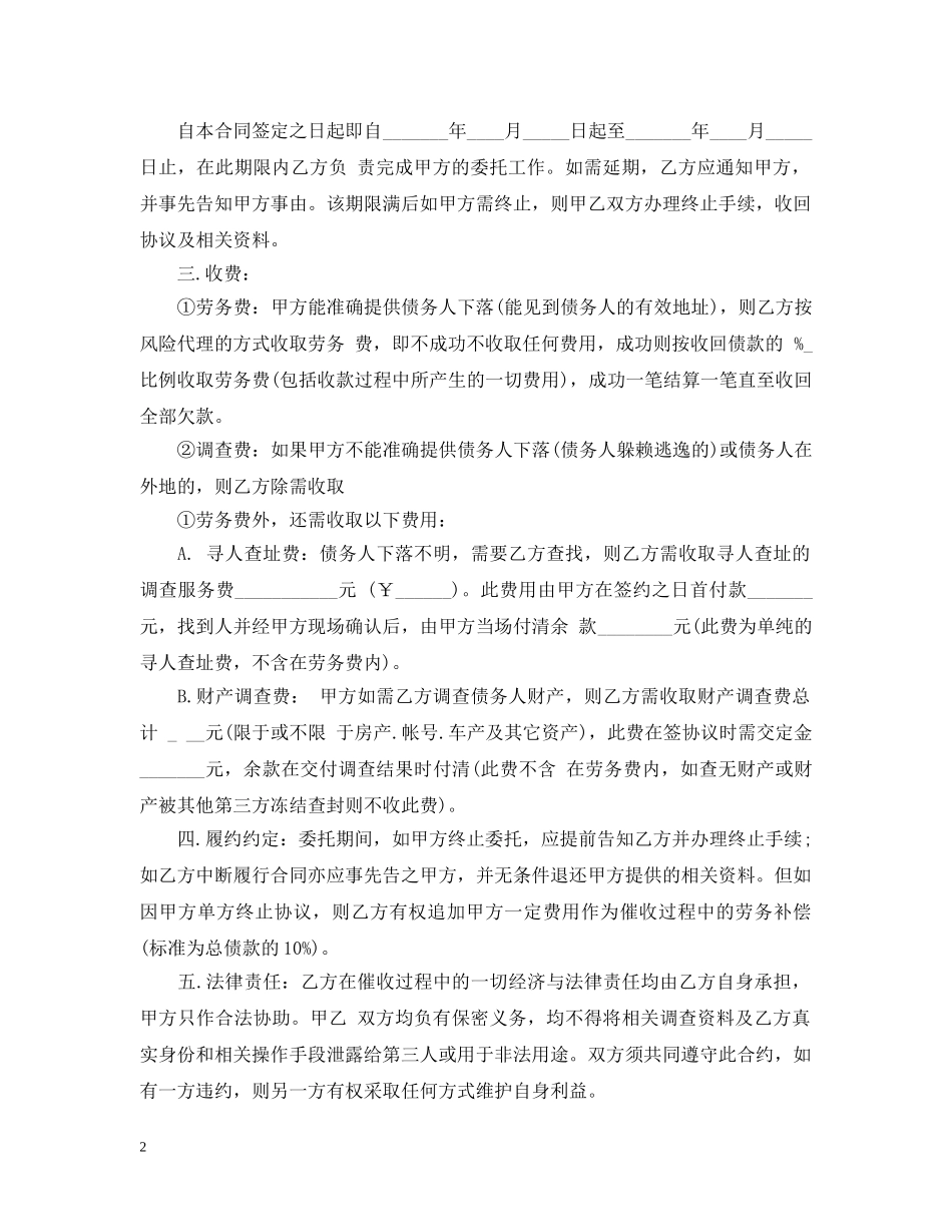 委托讨债合同_委托讨债合同样本 _第2页
