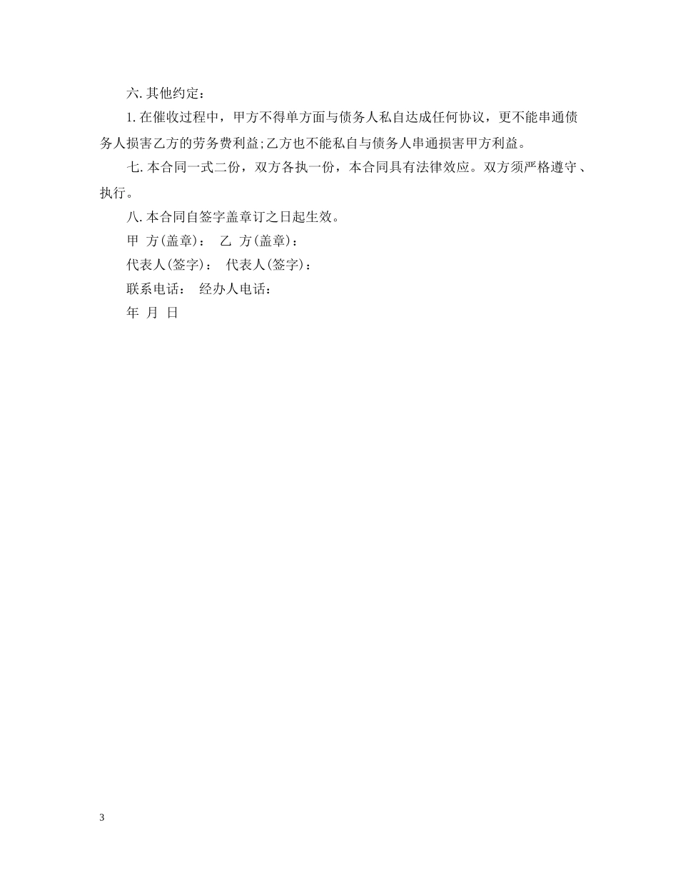 委托讨债合同_委托讨债合同样本 _第3页