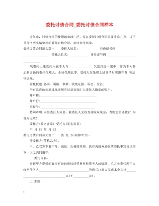 委托讨债合同_委托讨债合同样本 