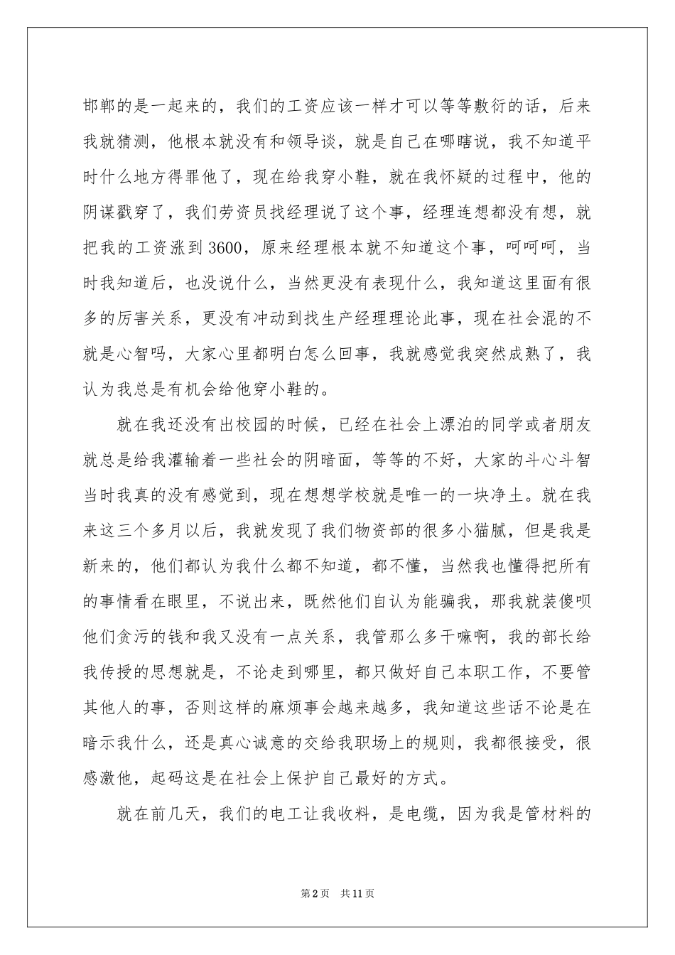 四月份班级工作参考总结_第2页