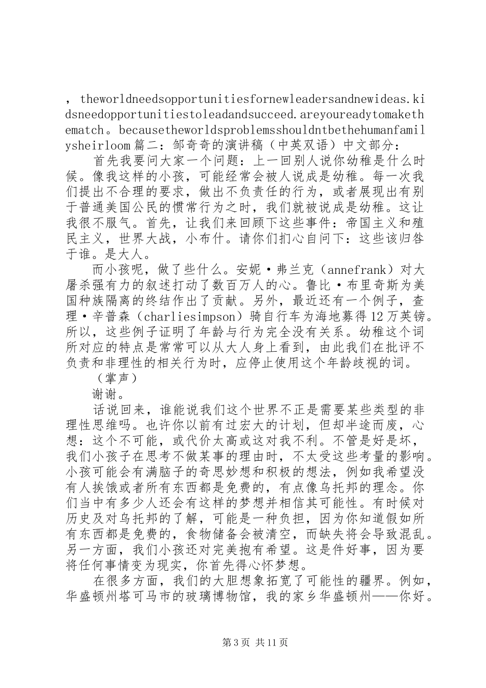 邹奇奇,演讲稿范文_第3页