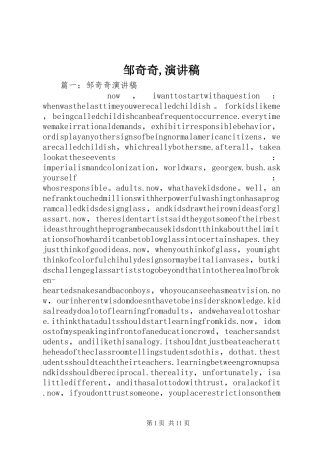 邹奇奇,演讲稿范文